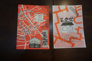 左・本年の芸工展ガイドブック。右はポスターの小。